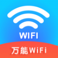 wifi钥匙免密连安卓版