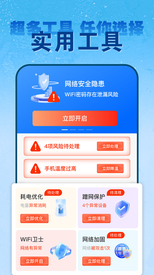 wifi钥匙免密连