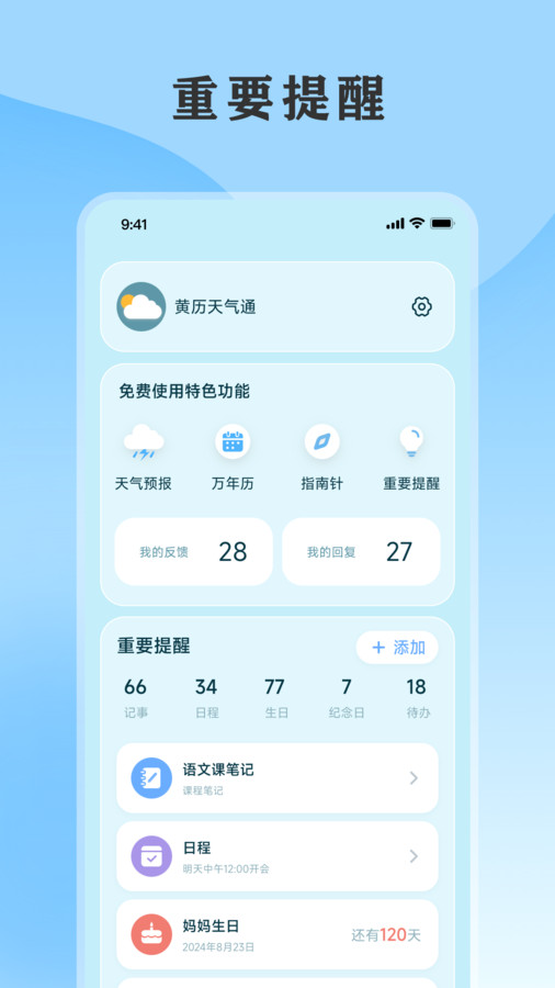 黄历天气通预报app最新版