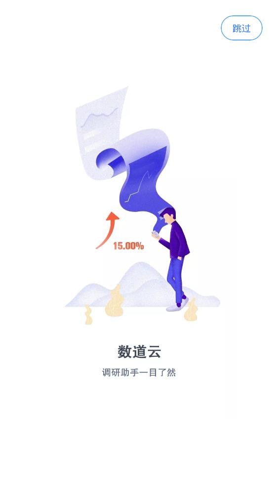 数道云调研系统