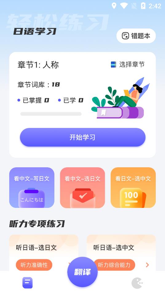 学日语零基础app