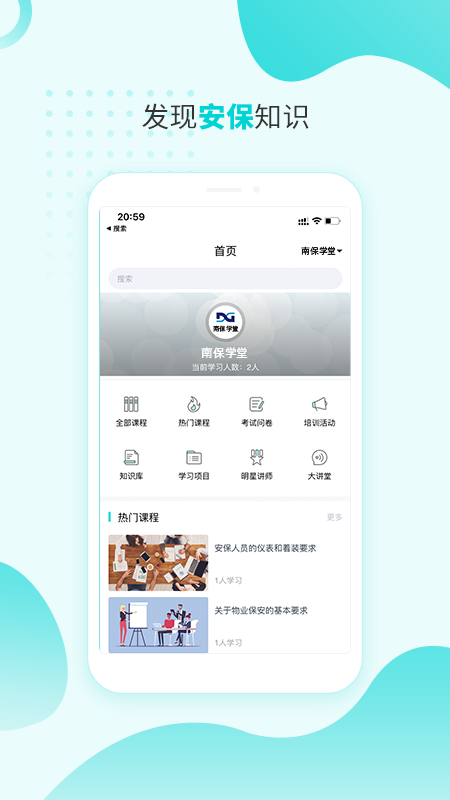 南保学堂app官方版