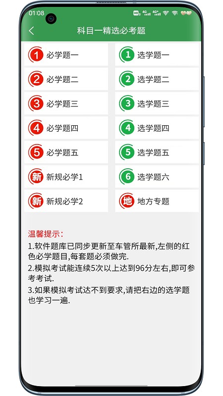 一帆驾考app最新版