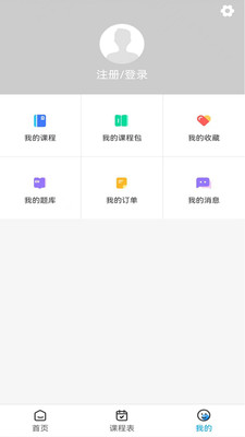 梧桐树课堂app官方版