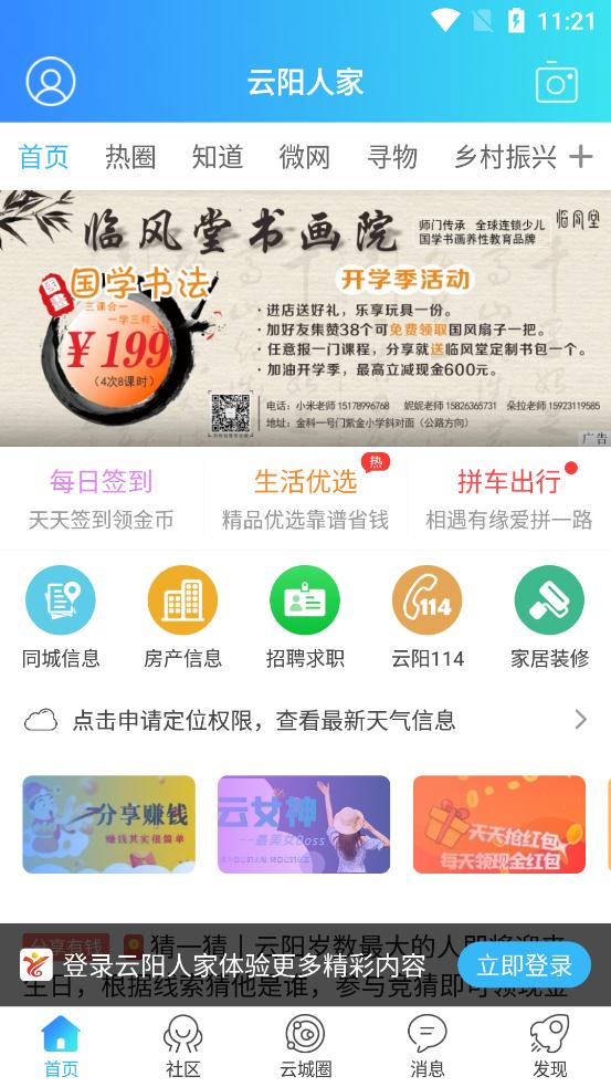 云阳人家招聘网app最新版