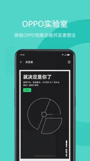 OPPO社区app最新版