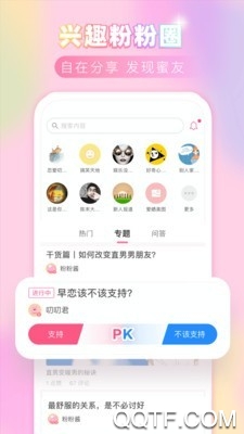 粉粉日记app