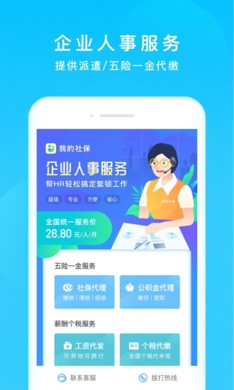 我的社保手机版