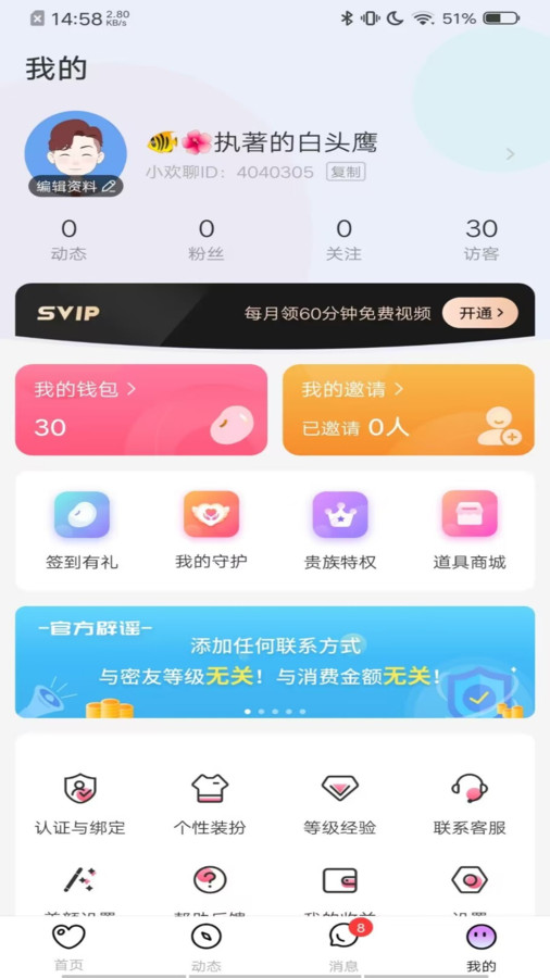 小欢聊交友app官方版