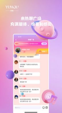 语逅语音交友APP官方版