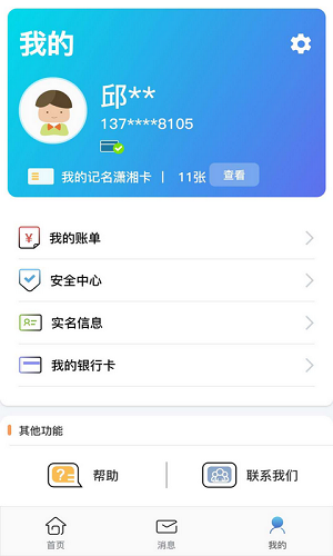 潇湘一卡通公交卡