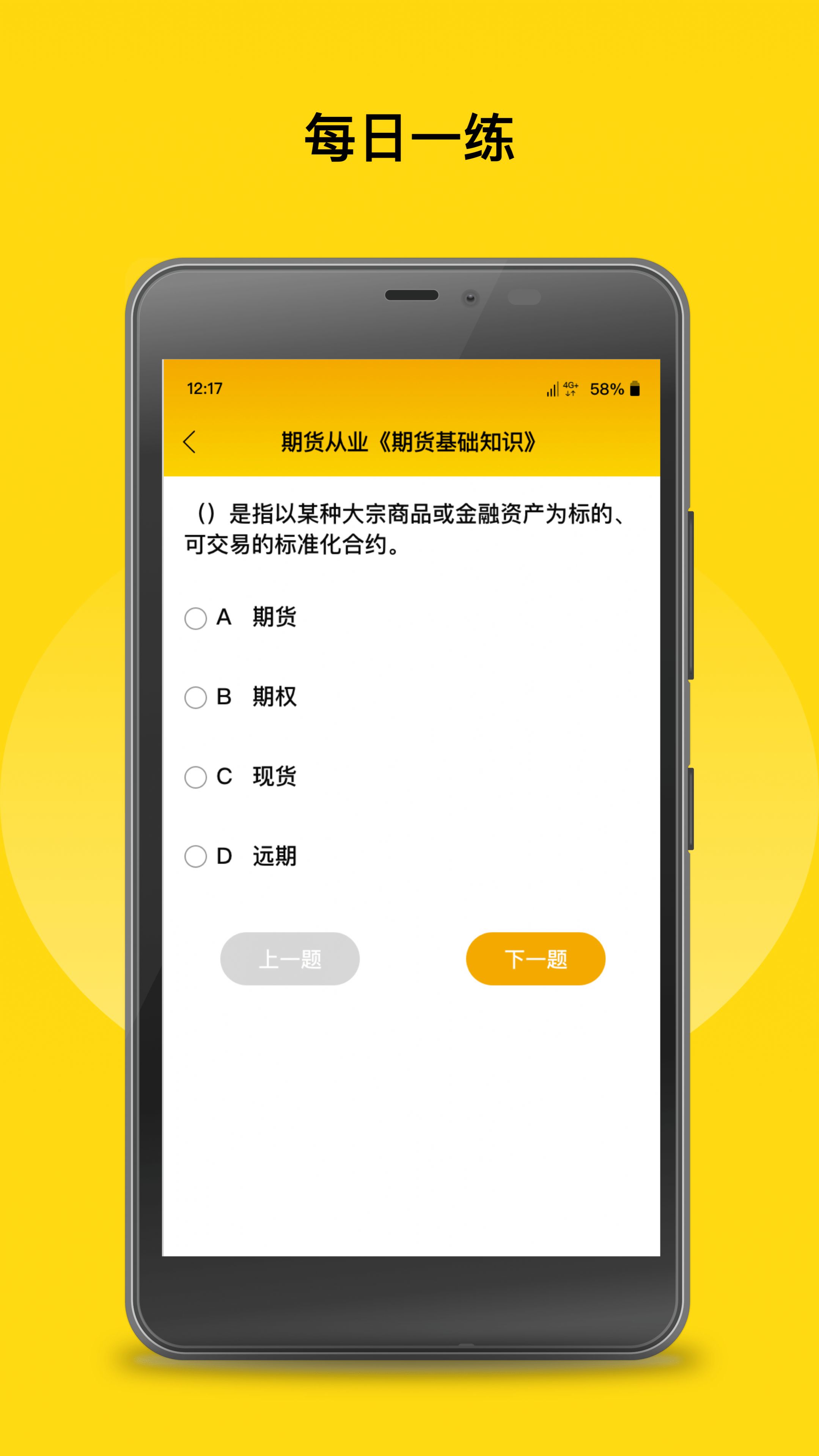 中粮期货从业考试题库app安卓版