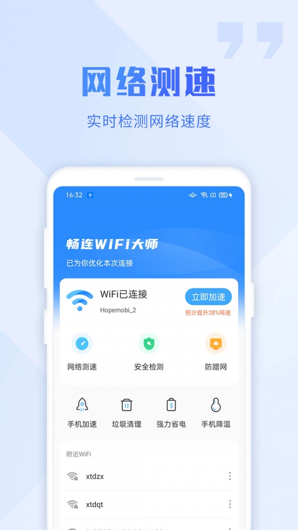 WiFi畅连大师