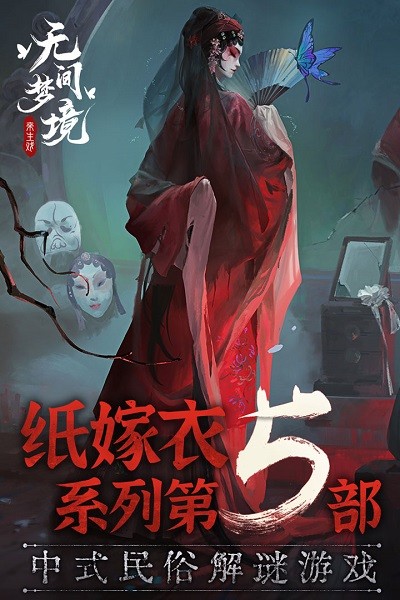 无间梦境