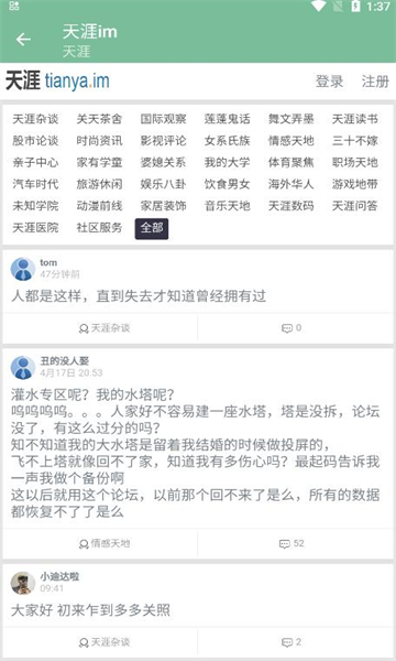 天涯im社区交友