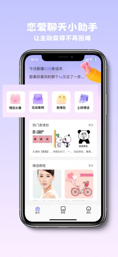 恋恋宝聊天话术app最新版