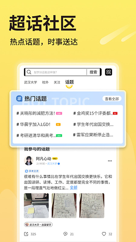 同学推校园交友APP官方版