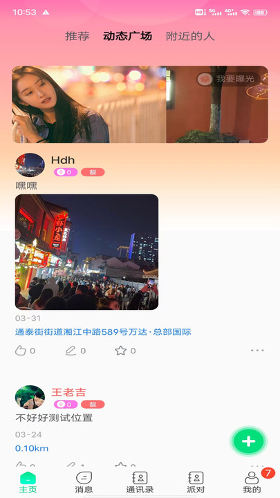 暖暖hi交友