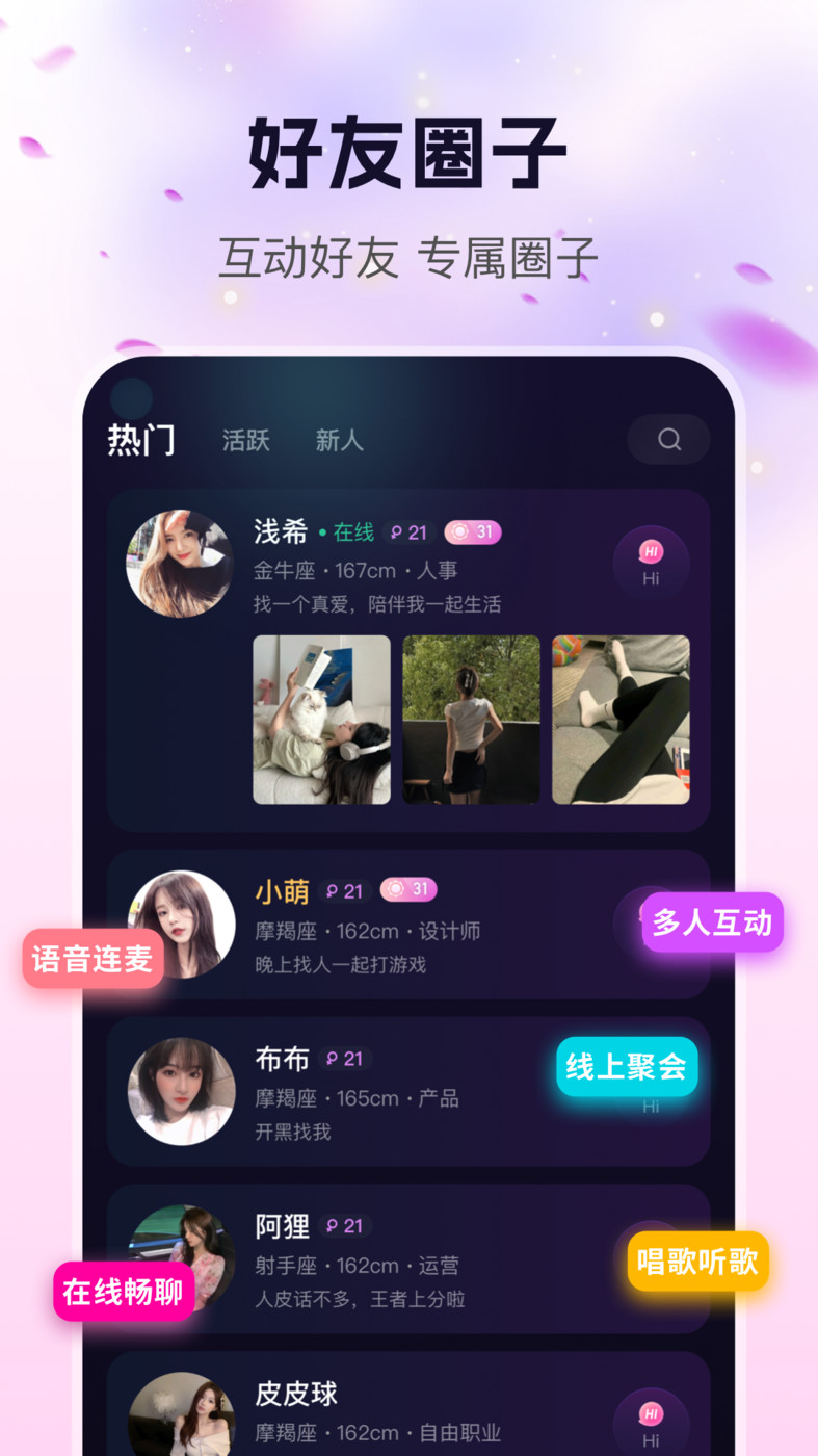 玩遇星球组队交友APP官方版