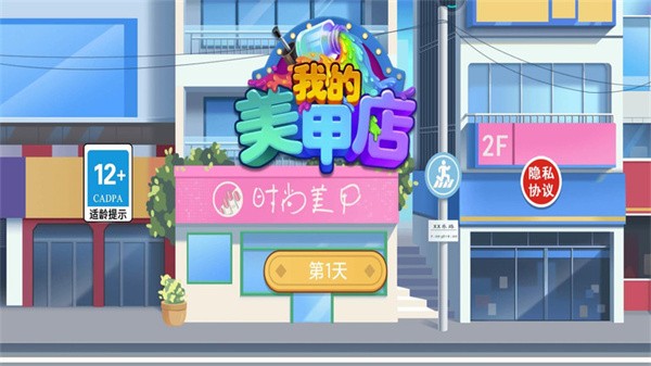 我的美甲店安卓版