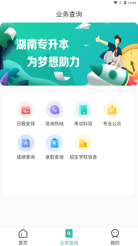 潇湘专升本成绩查询