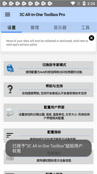 3C一体工具箱最新版