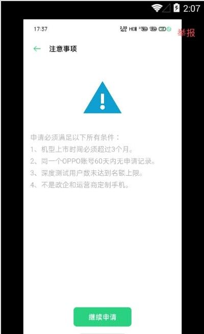 oppo兼容性测试套件