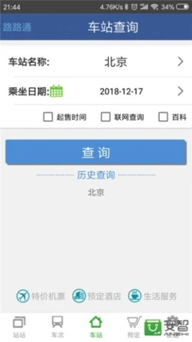 路路通列车查询app