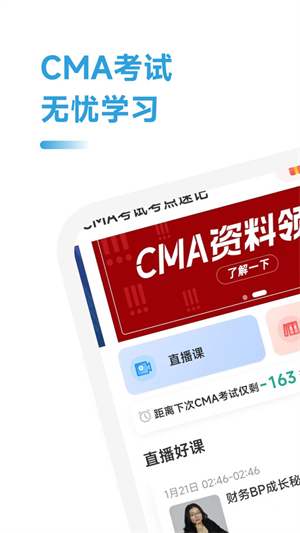 CMA考试考点速记