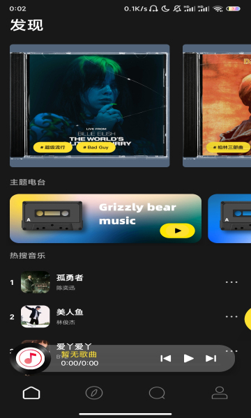 灰熊音乐APP