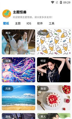 主题怪兽安卓变ios