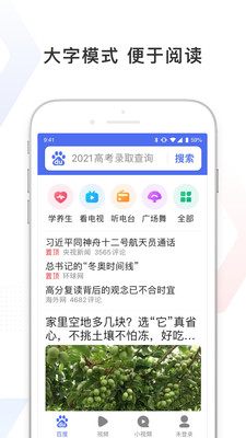 百度极速版app