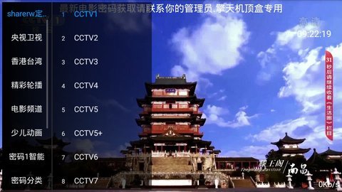 擎天直播TV3.0VIP版