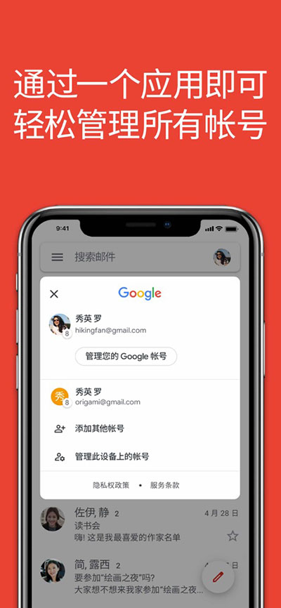 谷歌邮箱app