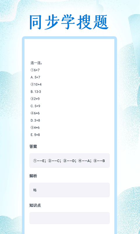 同步学小学英语人教点读