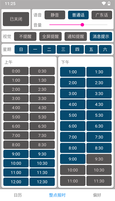 正点报时