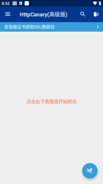 httpcanary抓包软件