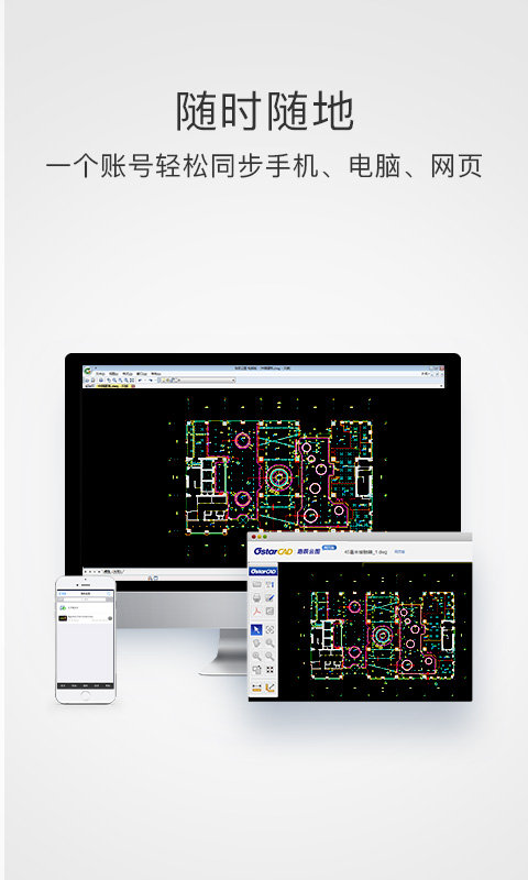 CAD手机看图