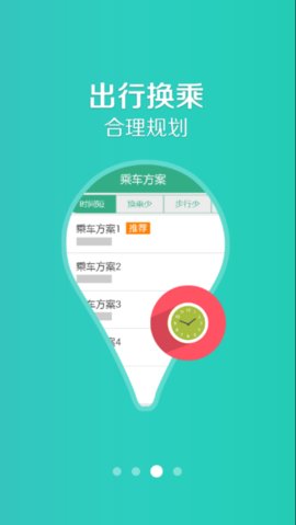 汤阴行公交app下载