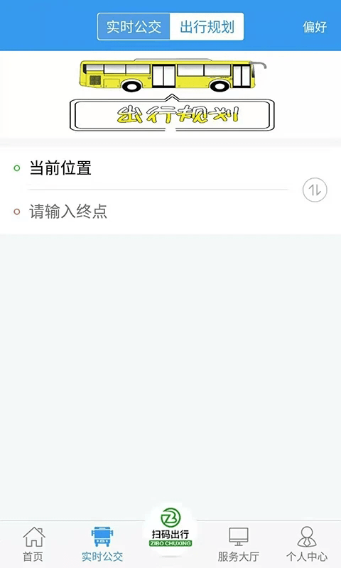淄博出行app官方版下载