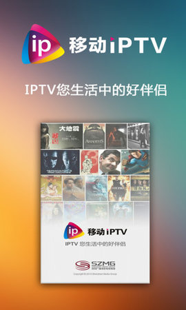 移动IPTV电视直播