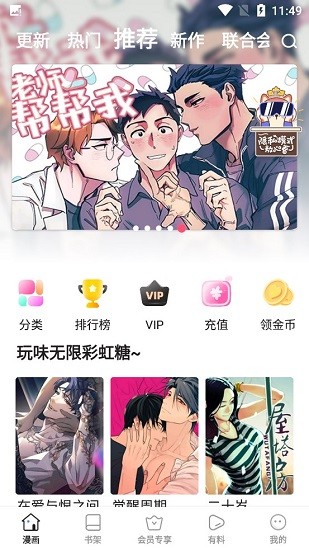 狐狸漫画