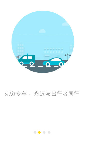 克穷专车