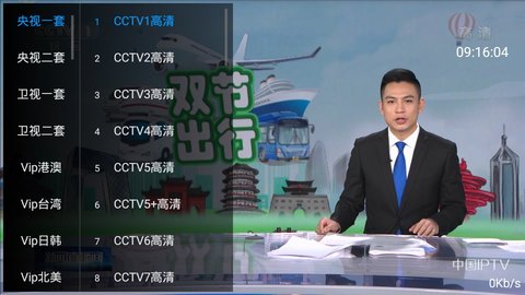 全球通iptv电视直播