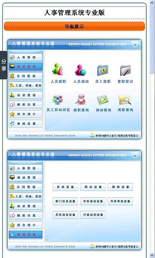 人事管理系统