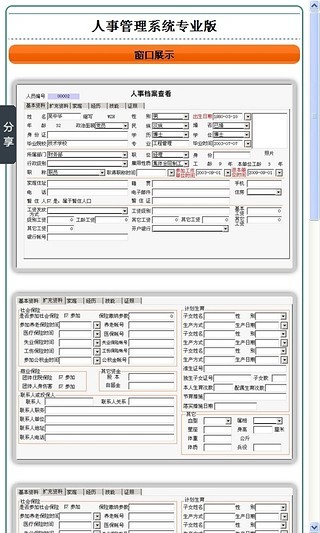 人事管理系统