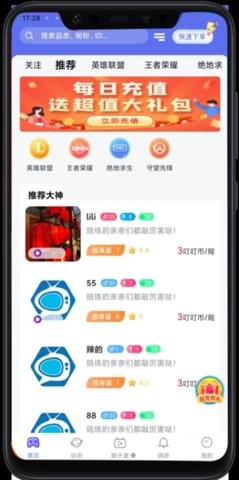 叮叮开黑app