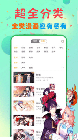 快读免费漫画大全