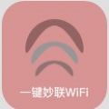 一键秒连wifi正版