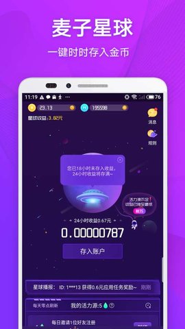 麦子星球